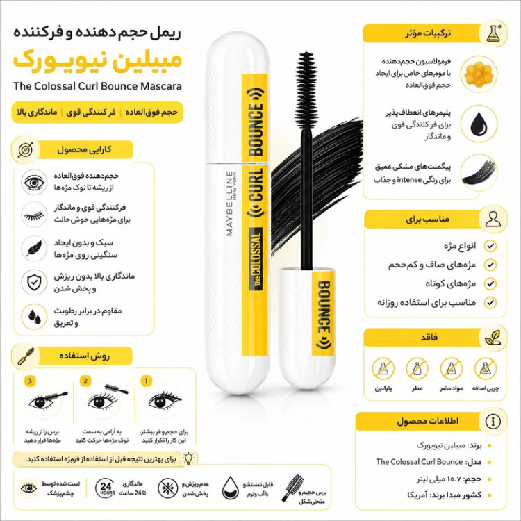 ریمل حجمدهنده و فرکننده میبلین مدل Colossal Curl Bounce