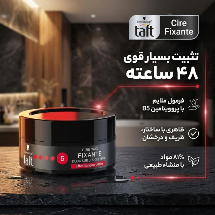 واکس موی شوارتزکف مدل تافت سیر فیکسانت – با ثبات بسیار قوی و درخشندگی متوسط