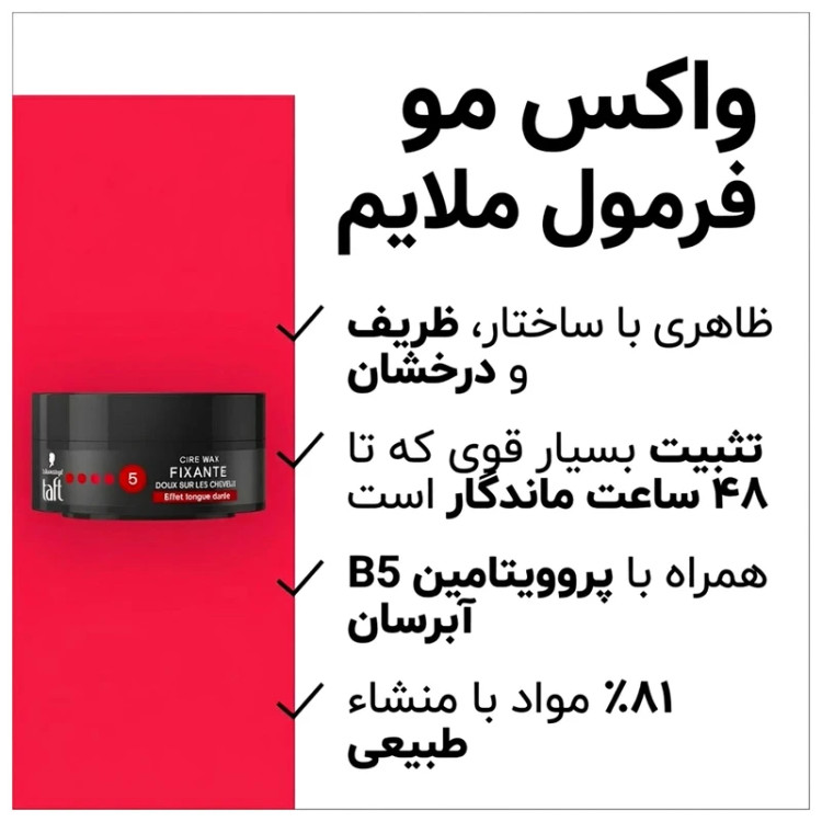 واکس موی شوارتزکف مدل تافت سیر فیکسانت – با ثبات بسیار قوی و درخشندگی متوسط