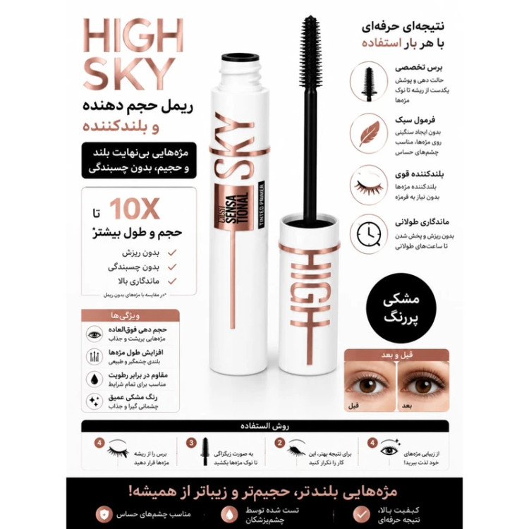 پرایمر مژه میبلین مدل لش سنسیشنال اسکای های – رنگی (مشکی ملایم)